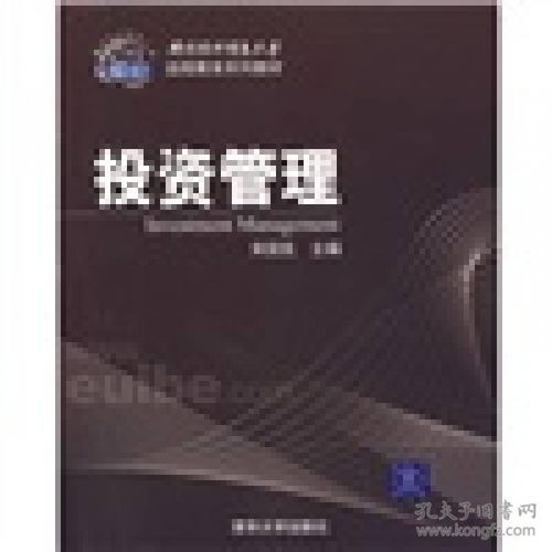 投資管理與投資咨詢 專業服務助力財富增長