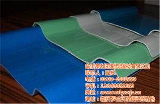 蘭山FRP防腐瓦與美利亞新型建材 認(rèn)證商家的價(jià)格解析與產(chǎn)品優(yōu)勢(shì)